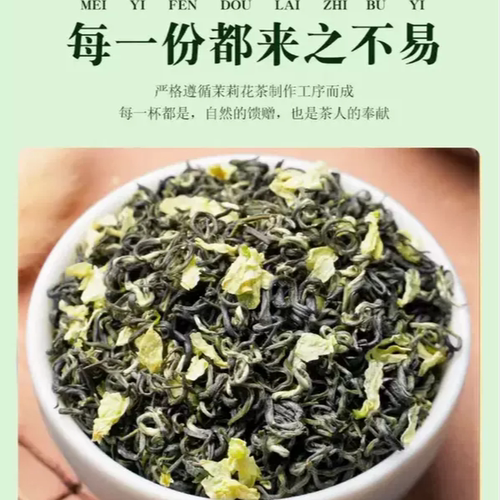 茉莉花茶飘雪茉莉花茶