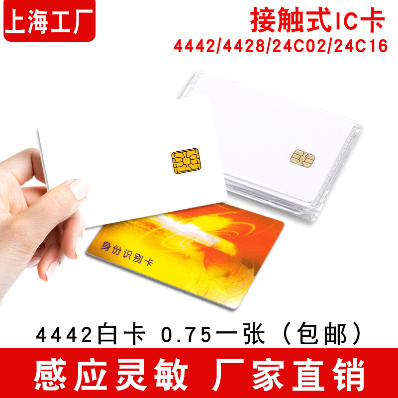 4442白卡印刷图案水表卡司机卡图片