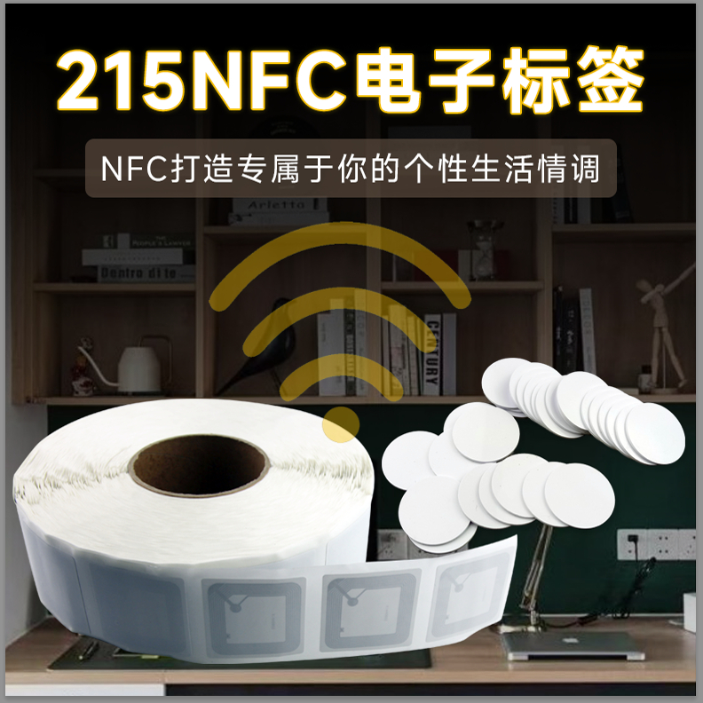NFC游戏启动卡215白卡钱币卡标签
