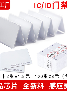 IC门禁卡NFC卡电梯卡考勤ID卡白卡酒店房卡CUID复制卡会员卡定制
