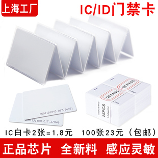 IC门禁卡NFC卡电梯卡考勤ID卡白卡酒店房卡CUID复制卡会员卡定制