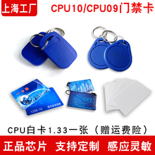 CPU卡CPU滴胶卡定制白卡门禁M1+CPU复合电梯卡防复制FM1208钥匙扣