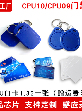 CPU卡CPU滴胶卡定制白卡门禁M1+CPU复合电梯卡防复制FM1208钥匙扣