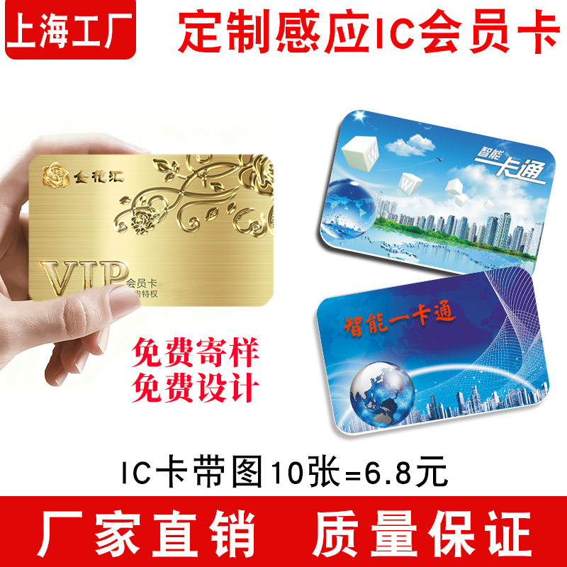 ic会员卡定制id卡印刷VIP酒店卡