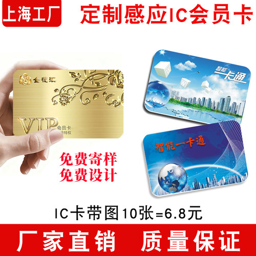ic会员卡定制id卡印刷VIP酒店卡