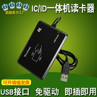 Читатель идентификационных карт все -ин -одна карта IC -карты эмитент участника считывателя карты USB Двух -считываемой идентификационной карты Fire Card Бесплатный драйвер