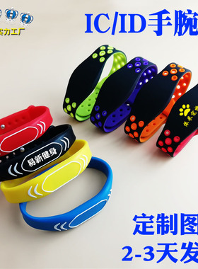 RFID手腕卡IC手环卡M1腕带S50硅胶手腕ID桑拿手牌洗浴F08IC芯片