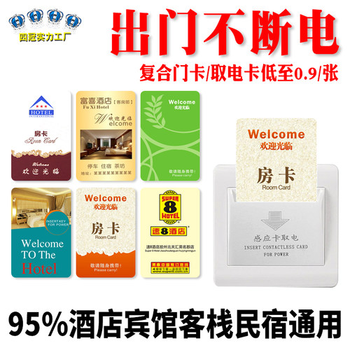 酒店通用房卡取电卡低频高频复合