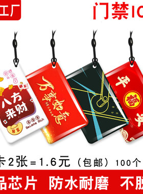 IC卡智能锁专用滴胶卡门禁卡定制
