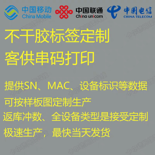 光猫SN机顶盒MAC路由器摄像头CMEI标签电信联通移动设备码标定制