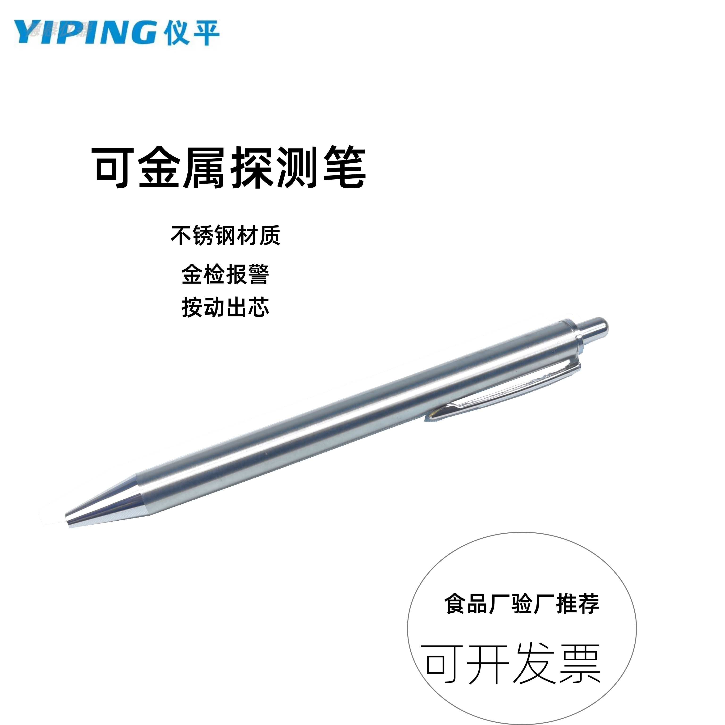 不锈钢食品厂审厂认证可金属探测笔圆珠中性笔防脱落商务签字带环