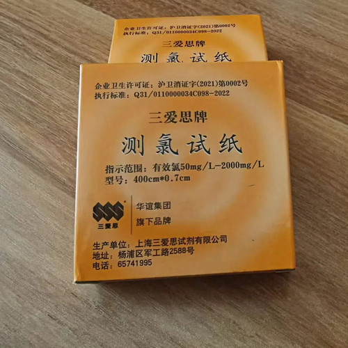 有效氯测氯消毒污水测试纸