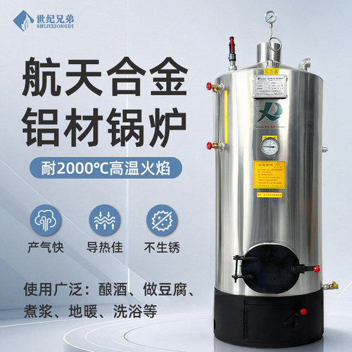 铝锅炉家用酿酒做豆腐豆浆采暖炉
