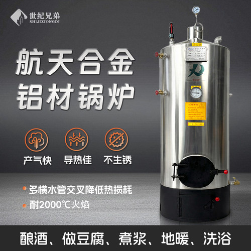 酿酒合金铝锅炉做豆腐地暖采暖炉