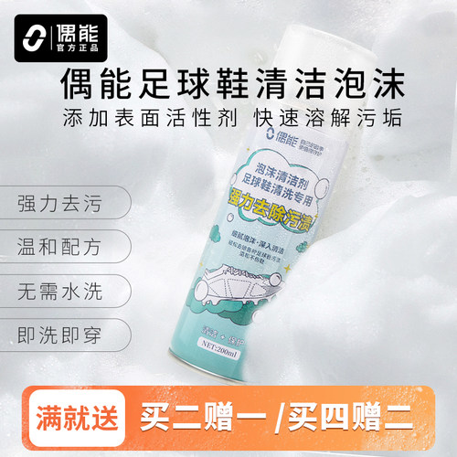 偶能足球鞋去污清洁小白鞋清洗剂