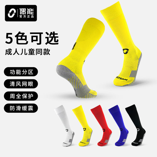 偶能足球长筒袜过膝长袜毛巾底袜