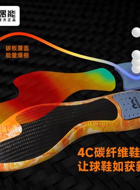 偶能4C碳纤维鞋垫减震防滑高弹碳板足球篮球跑步专业运动抗扭耐磨
