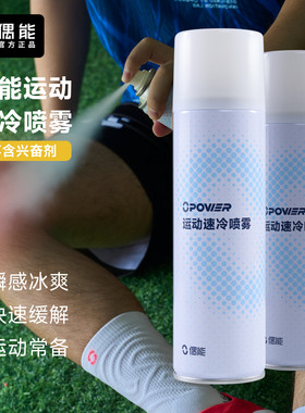 偶能速冷喷雾迅速降温