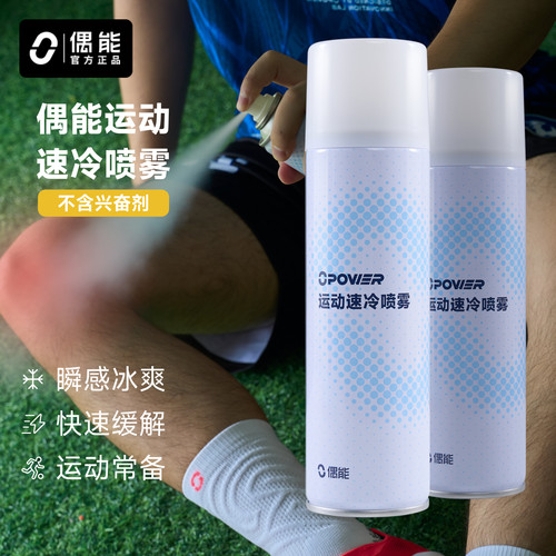偶能速冷喷雾迅速降温