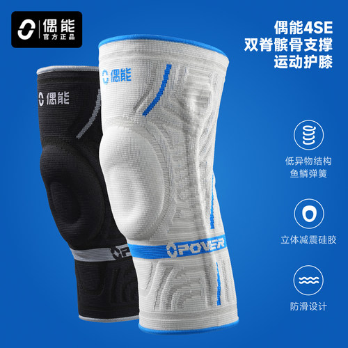 偶能4SE运动专业足球篮球护膝
