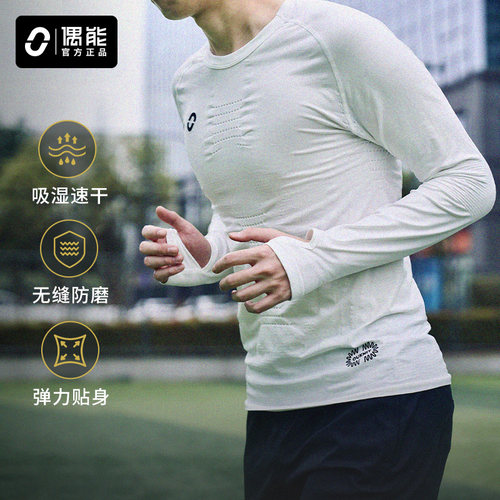 偶能OUKNIT圣衣紧身高弹速干衣足球训练跑步运动排汗服长袖打底衫