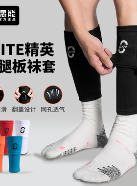 偶能ELITE精英护腿板套双层固定袜套男款护脚板儿童足球无底护套