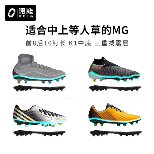 偶偶能专业足球鞋换底服务改造球鞋开胶破损断钉大底更换MG8-10钉