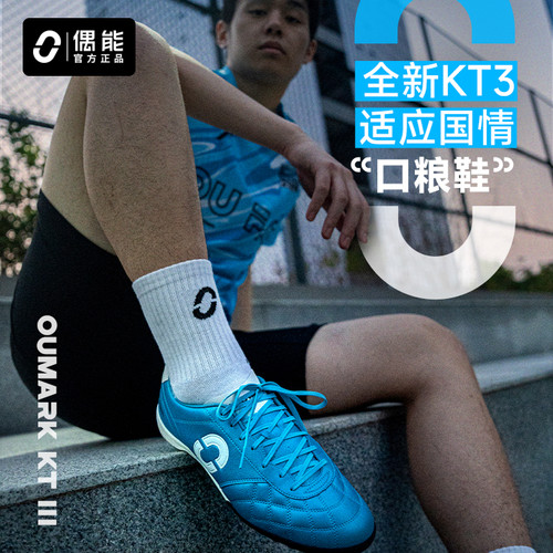 偶能OUMARK III K-TOUCH TF人造袋鼠皮碎钉减震足球鞋宽脚训练鞋