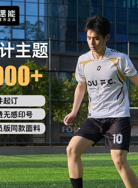 偶能FORMASTER球员版定制球衣球队比赛训练服短袖足球服套装男款