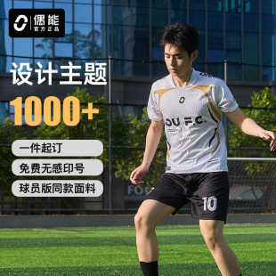 偶能FORMASTER球员版定制球衣球队比赛训练服短袖足球服套装男款