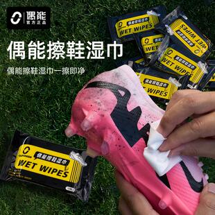 偶能足球运动鞋专用擦拭清洁湿巾小白鞋油污渍便携保养神器湿纸巾