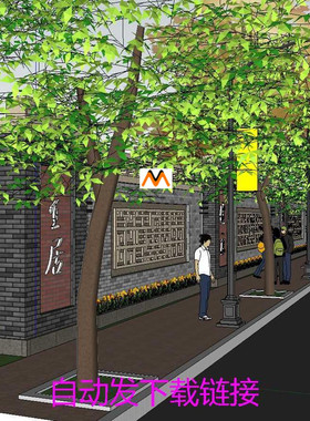 H436现代中式风格街道景墙民国风格人行道景观带中式围墙SU模型