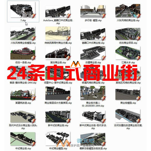 H152现代新中式仿古商业步行街仿明清商业街江南川东古街道SU模型