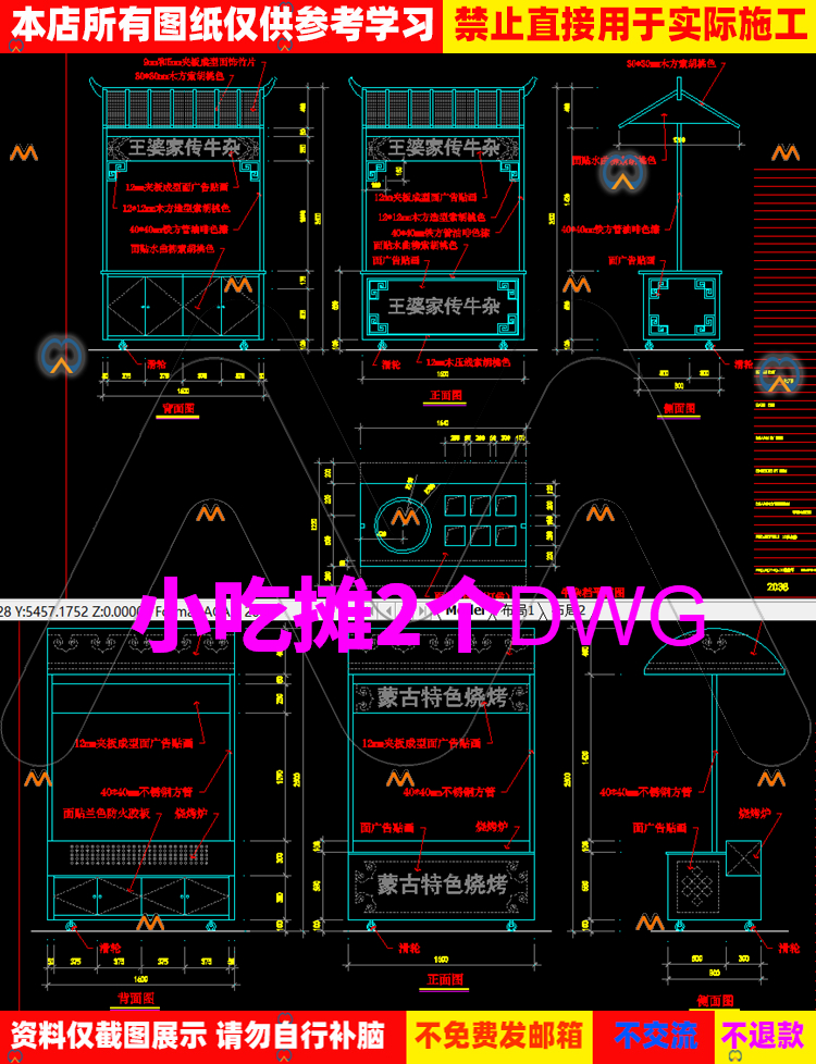 cad国产风格小吃摊位路边摊可移动临时摊位烧烤摊地摊车cad图纸