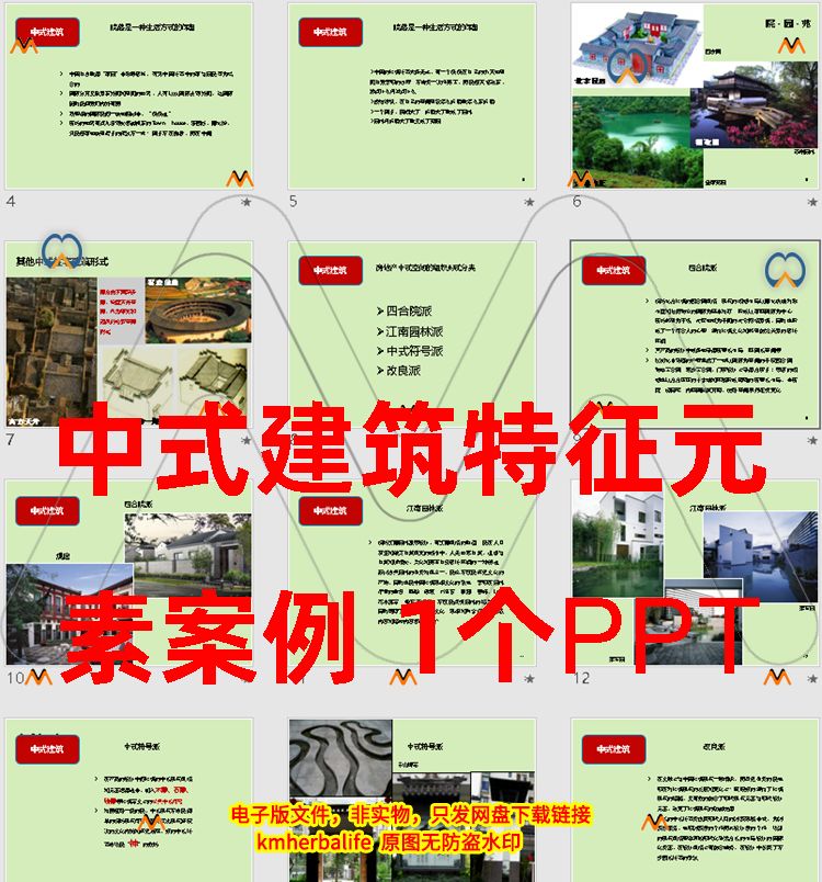 PPT现代新中式高层建筑风格特征设计元素空间分析借鉴案例分析PP