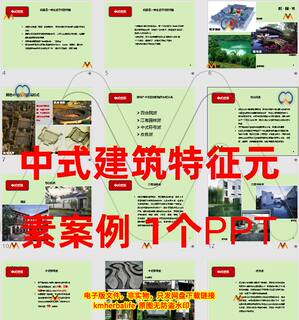 PPT现代新中式高层建筑风格特征设计元素空间分析借鉴案例分析PPT