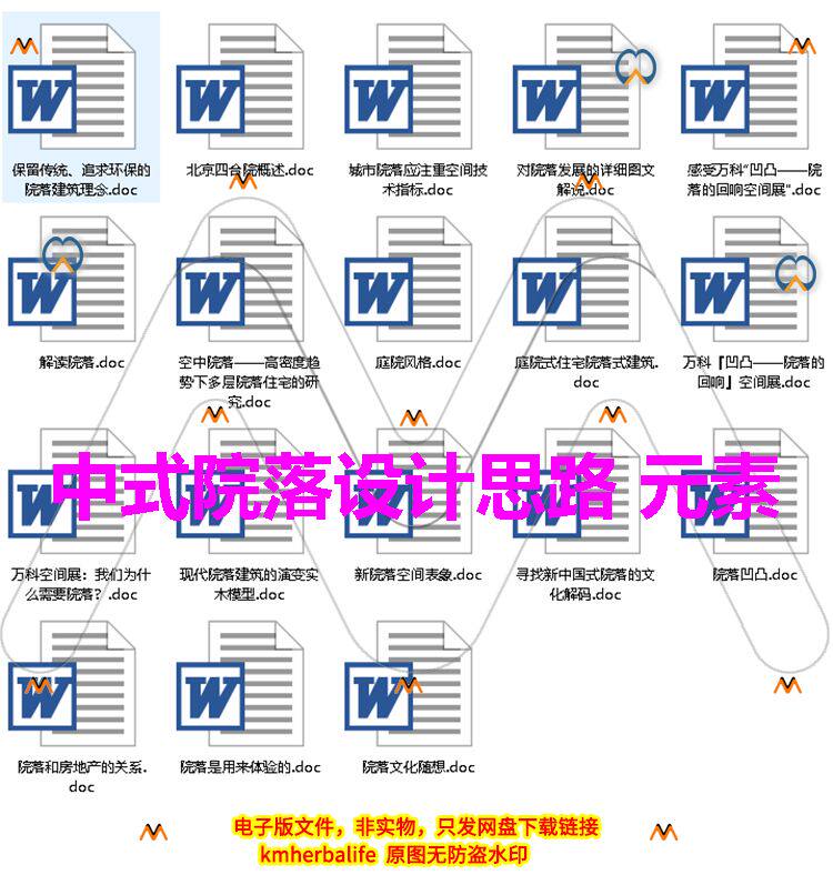doc现代中式院落合院建筑设计参考资料设计思路元素创意word文档