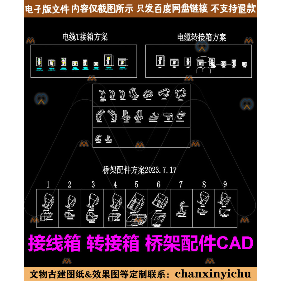 CAD25至150平方电缆T接箱转接箱桥桥轴测图透视平异径配件CAD图纸