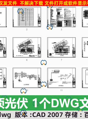 CAD七千千瓦屋顶光伏发电项目设计方案356PCS光伏电气节点CAD图纸