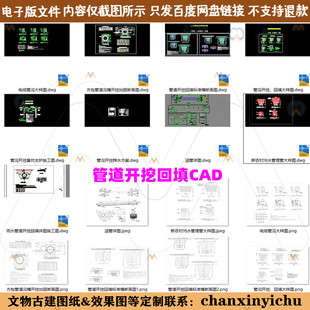 CAD管井管道涵洞涵管开挖回填污水管道沟槽电缆管道管沟CAD图纸集