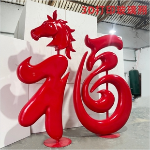 源头工厂专业定制大型玻璃钢福字2026植绒泡沫雕塑马卡通玩偶打卡