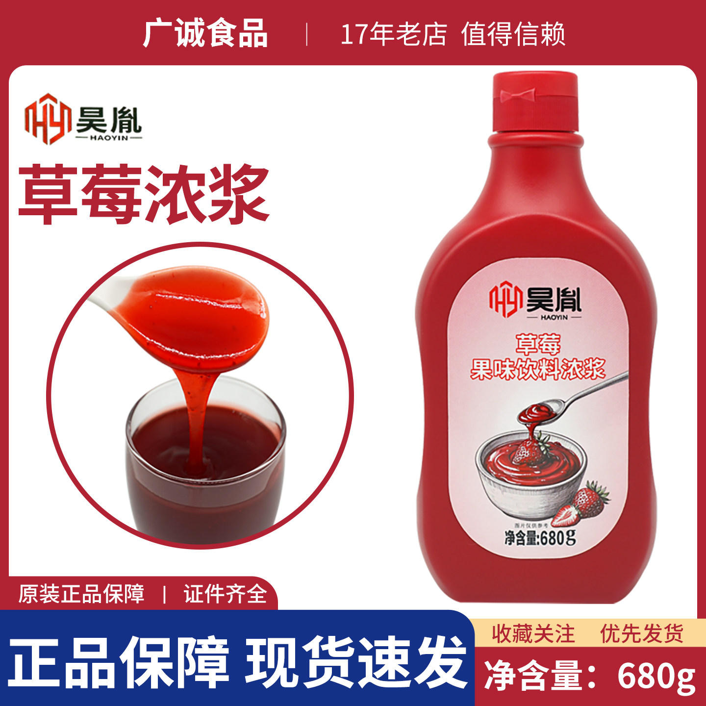 昊胤草莓酱680g多用途口感佳