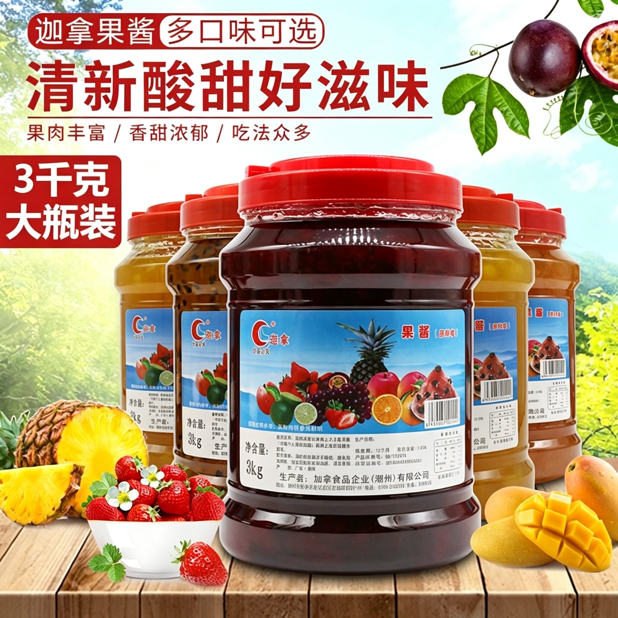 加拿特级果酱3公斤装含大块果肉图片
