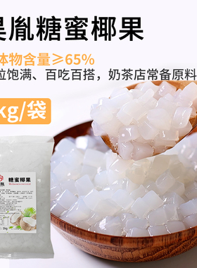 5.4斤方粒椰果昊胤大颗粒原味椰果 杨枝甘露奶茶专用原料果冻果肉