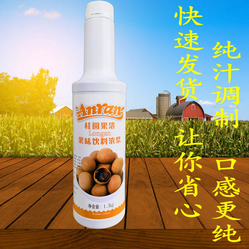 新日期安然桂圆果溶龙眼干1300g饮料浓浆果汁水果茶 珍珠奶茶原料