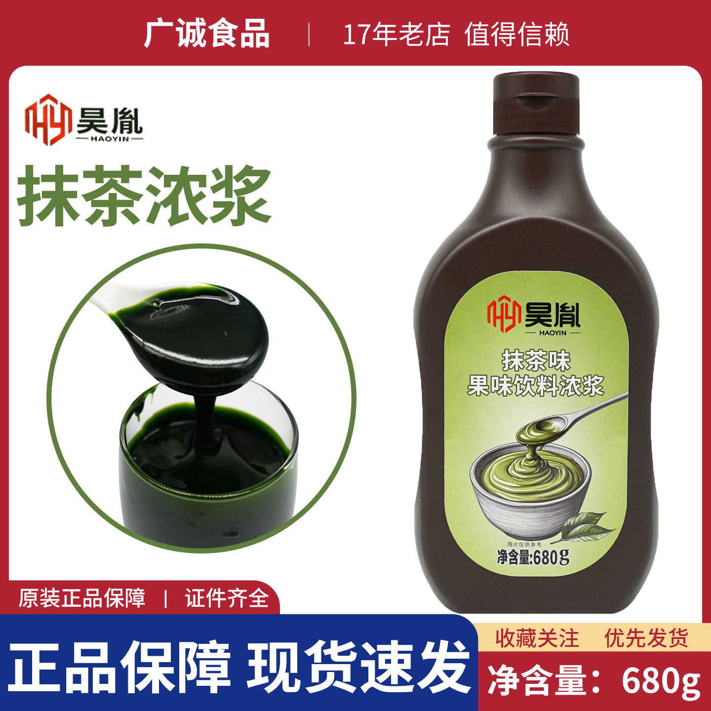 昊胤抹茶酱680g多用途口感好