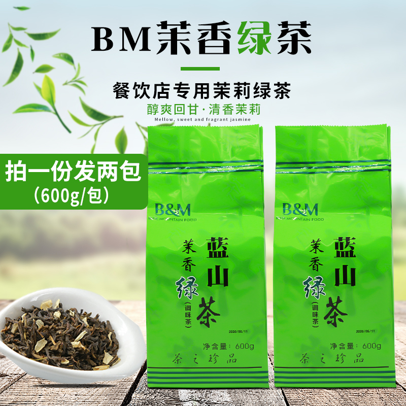 bm蓝山茉香绿茶600g*2包装