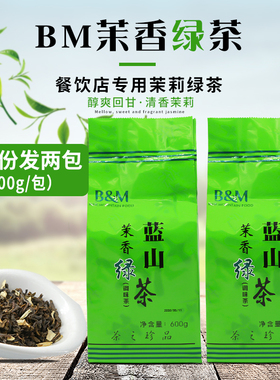 BM蓝山茉香绿茶600g*2包装奶茶店奶盖梅子绿水果茶底绿研专用原料