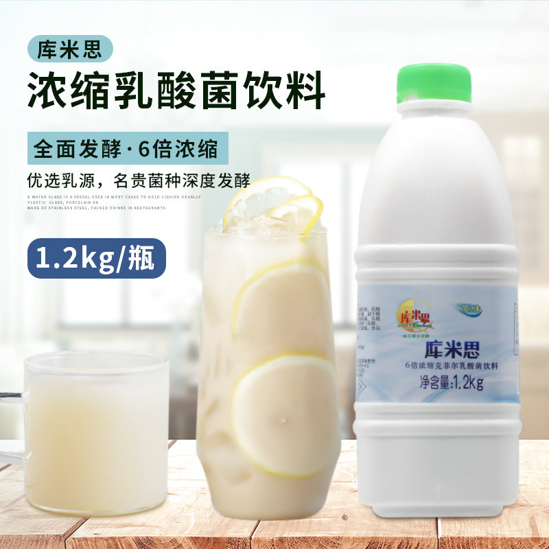 库米思克菲尔乳酸菌饮料1.2kg6倍浓缩乳益菌多益生菌奶茶店原味料 咖啡/麦片/冲饮 酸奶 原图主图