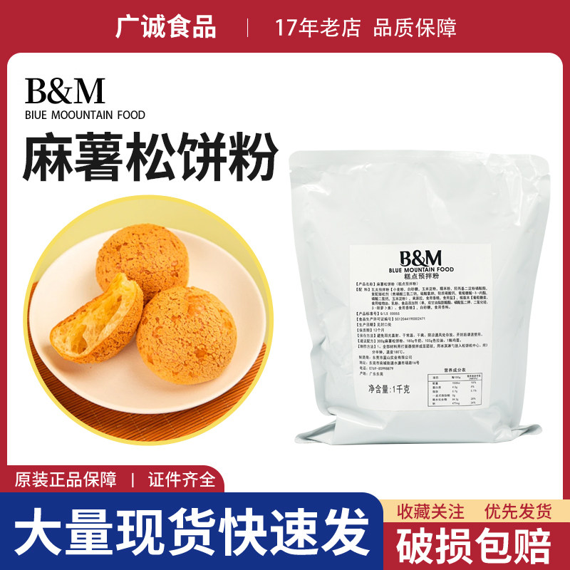 新日期BM蓝山麻薯松饼粉1000g包装Q格子糕点预拌粉可制青团,粮油调味/速食/干货/烘焙,预拌粉,淘宝优惠券,粉丝福利购,淘宝优惠卷